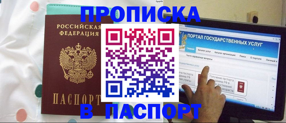 временная регистрация для всех в Семёнове