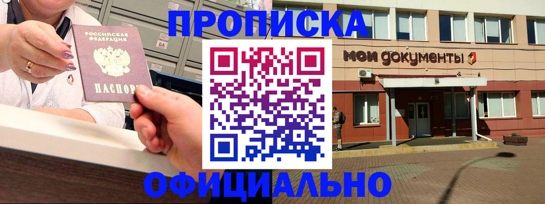 прописка для военкомата в Семёнове
