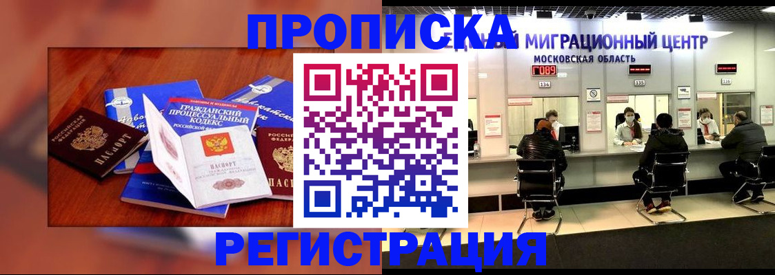 временная регистрация надежно в Семёнове